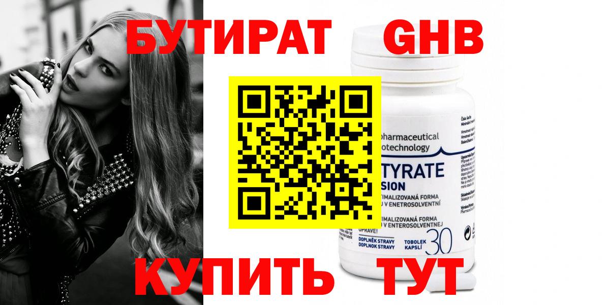 Бутират бутик Нижний Тагил