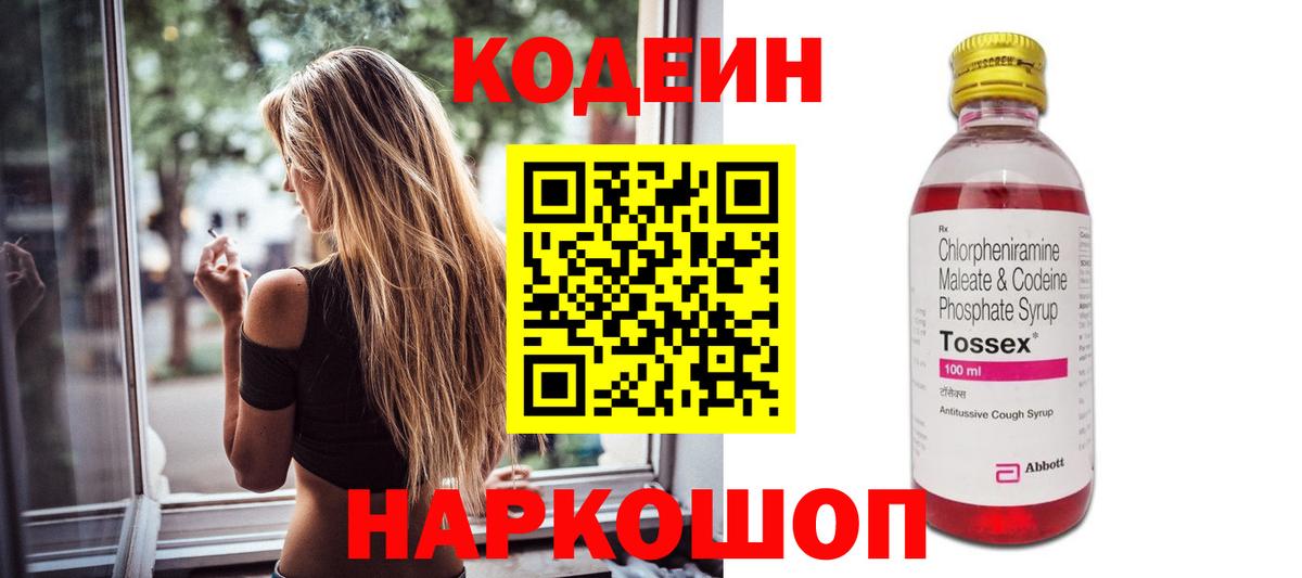 Codein Purple Drank  Кодеиновый сироп Lean Purple Drank  Вход с VPN  Нижний Тагил 