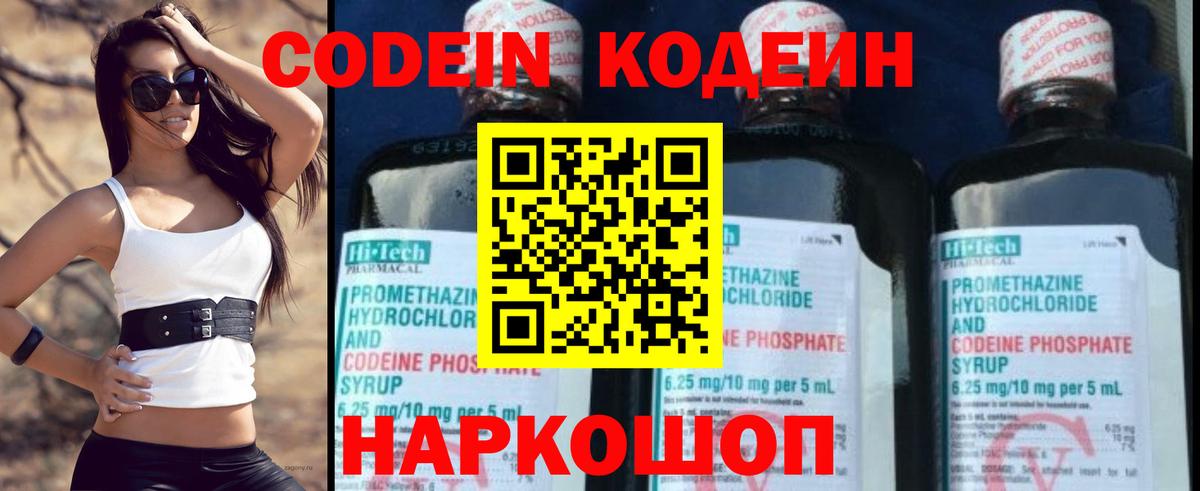 Кодеин напиток Lean (лин) Нижний Тагил