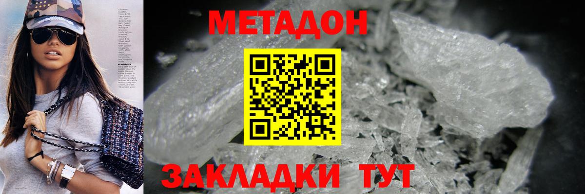 МЕТАДОН methadone  Метадон methadone  Нижний Тагил  Вход с VPN 